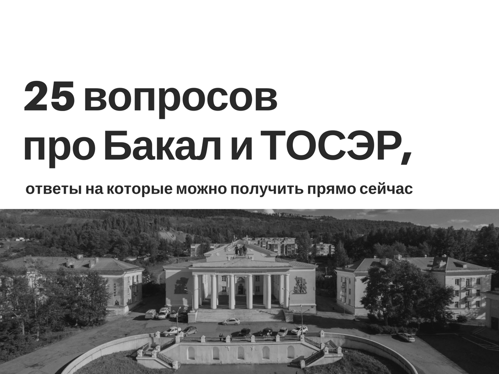 Льготы по страховым взносам ПФР, ФСС, ФОМС, налогам на прибыль, имущество,  землю резидентам территории опережающего социально-экономического развития  ТОСЭР ТОР Бакал Челябинской области | Верное Решение